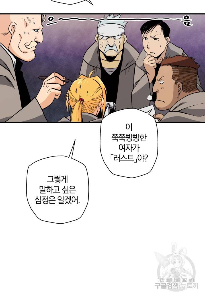 강철의 연금술사  112화 62