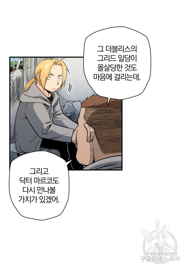 강철의 연금술사  112화 63