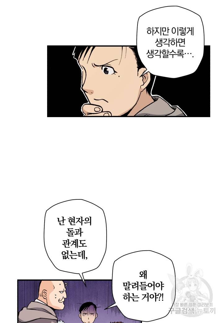 강철의 연금술사  112화 64