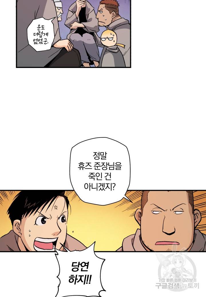 강철의 연금술사  112화 65