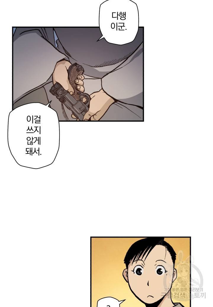 강철의 연금술사  112화 67