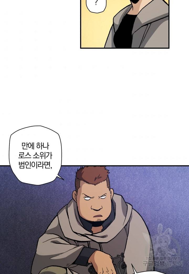 강철의 연금술사  112화 68