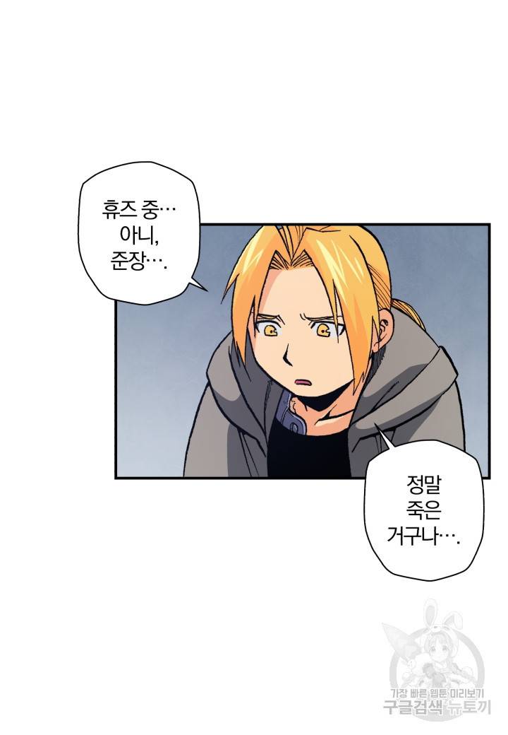 강철의 연금술사  112화 70