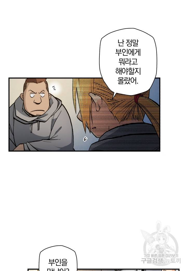 강철의 연금술사  112화 71