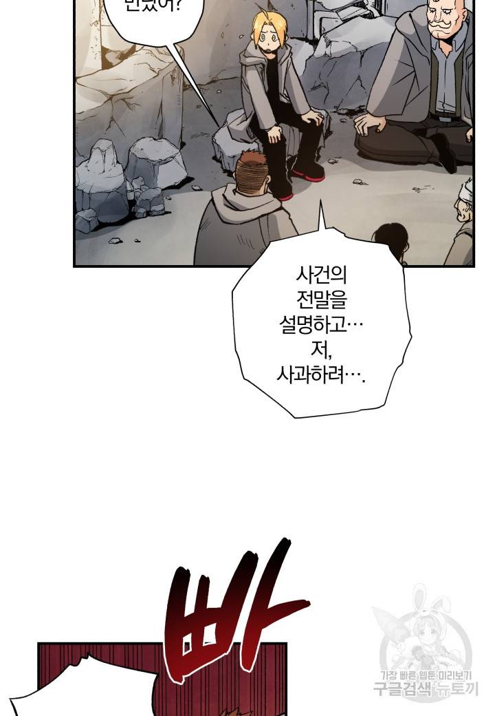 강철의 연금술사  112화 72