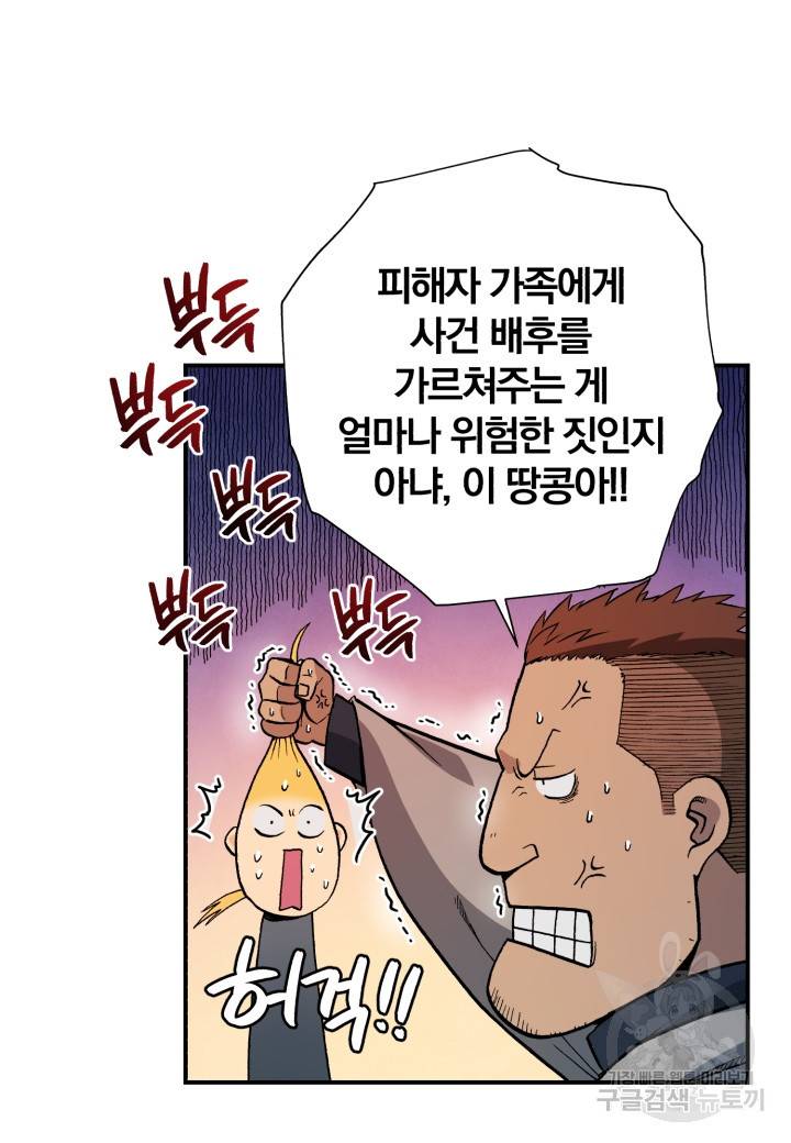 강철의 연금술사  112화 74