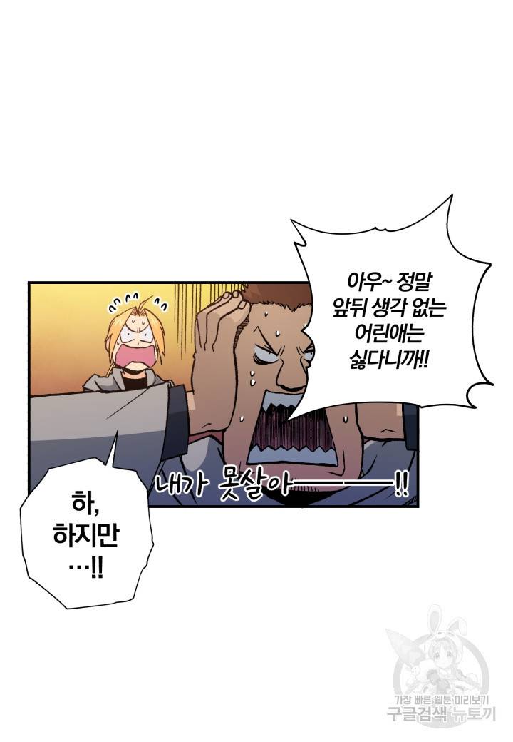 강철의 연금술사  112화 75