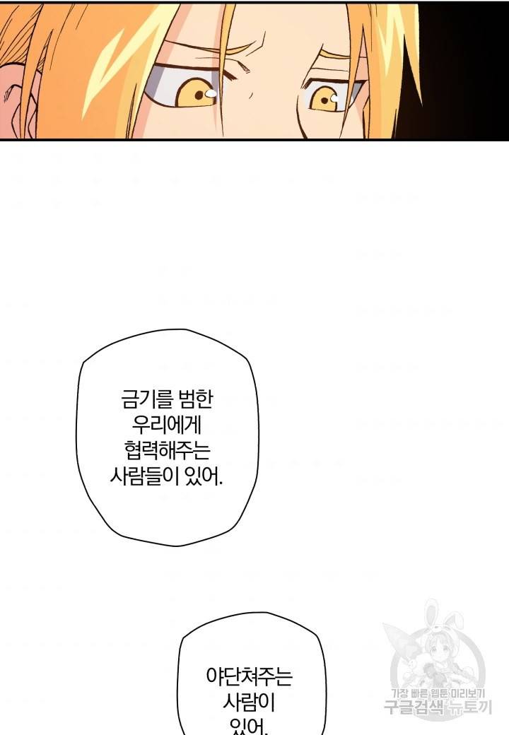 강철의 연금술사  112화 79