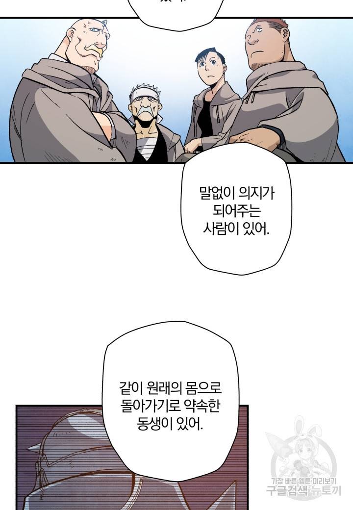 강철의 연금술사  112화 80