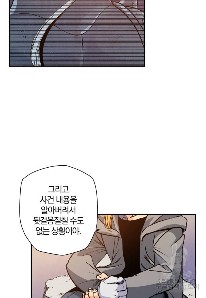 강철의 연금술사  112화 81