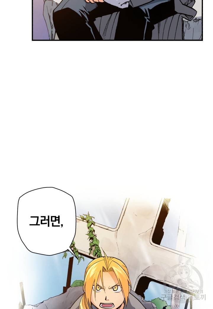 강철의 연금술사  112화 82