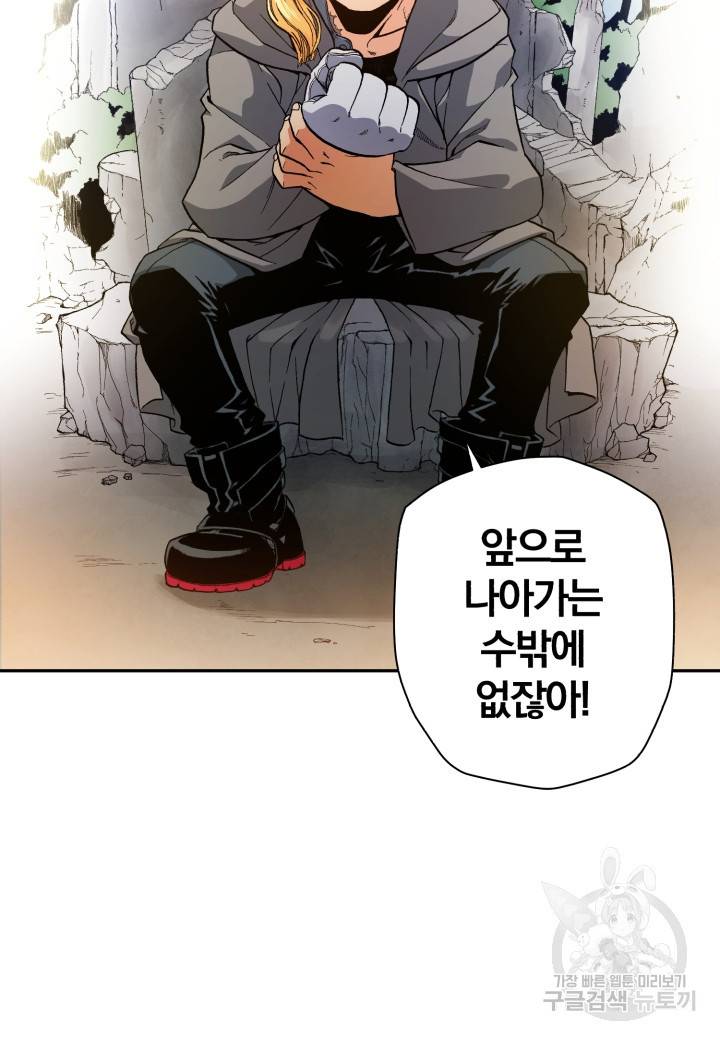 강철의 연금술사  112화 83