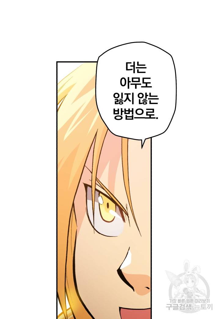 강철의 연금술사  112화 84