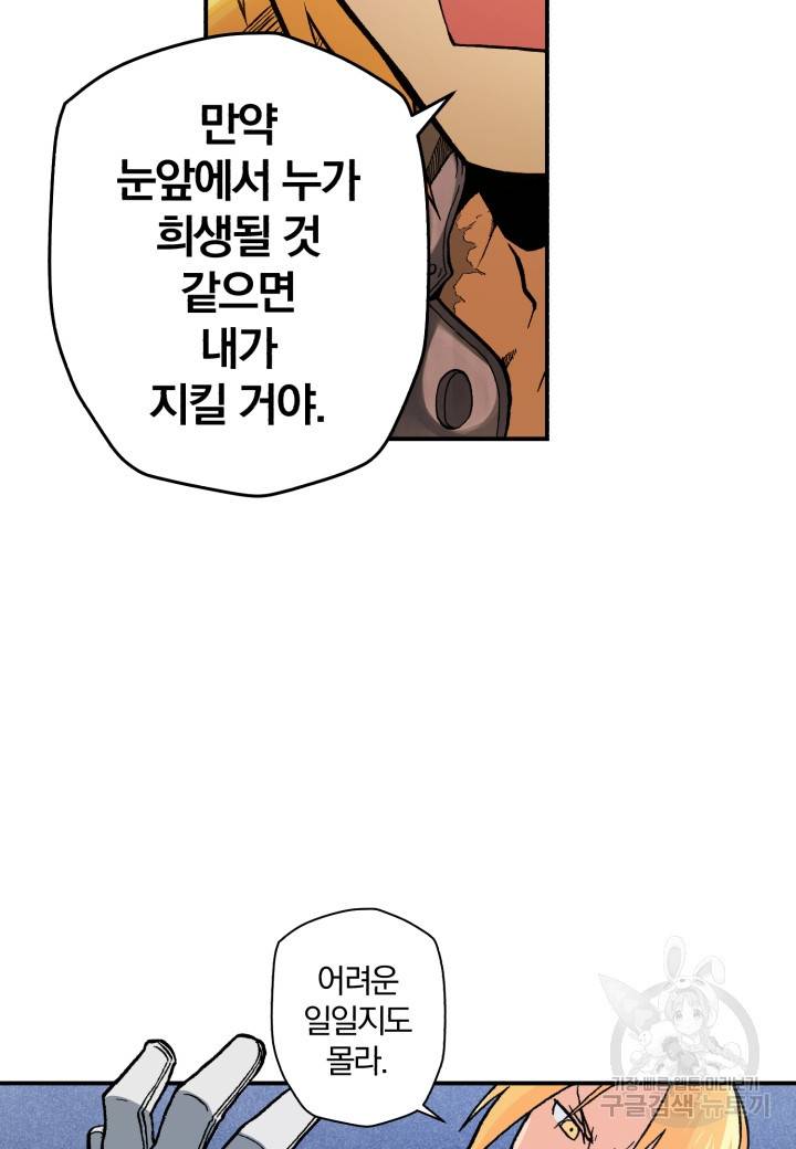 강철의 연금술사  112화 85