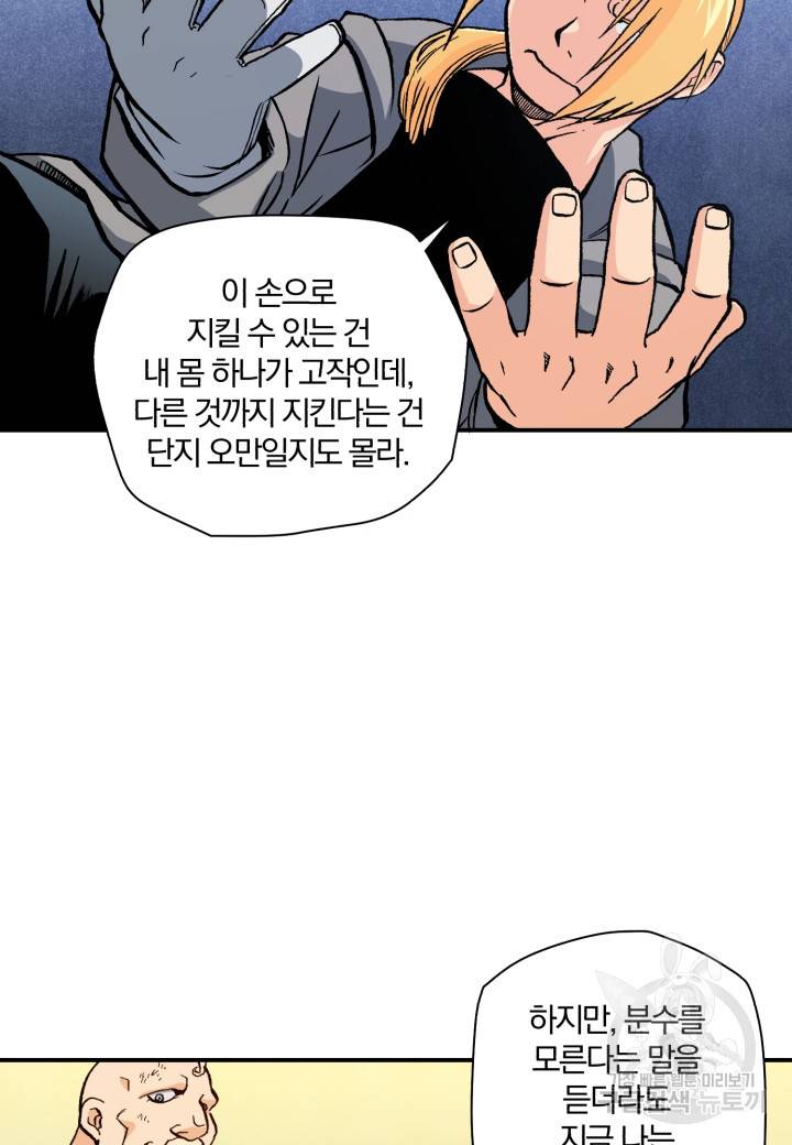 강철의 연금술사  112화 86