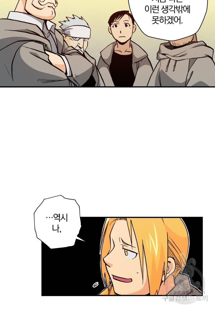 강철의 연금술사  112화 87