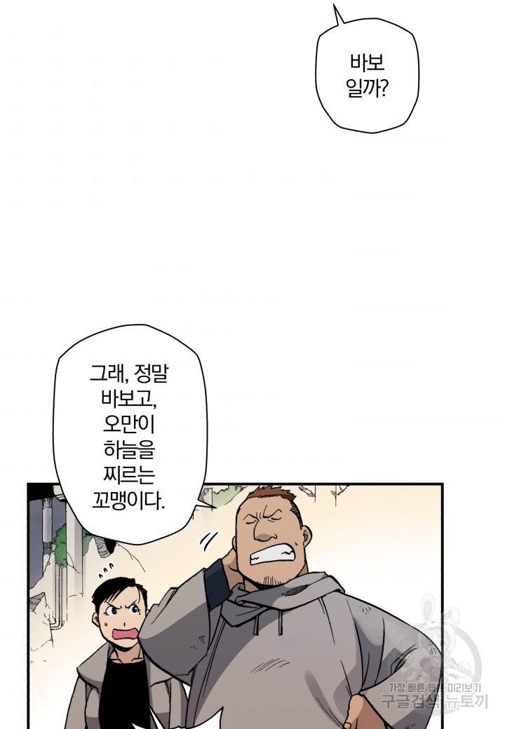 강철의 연금술사  112화 88