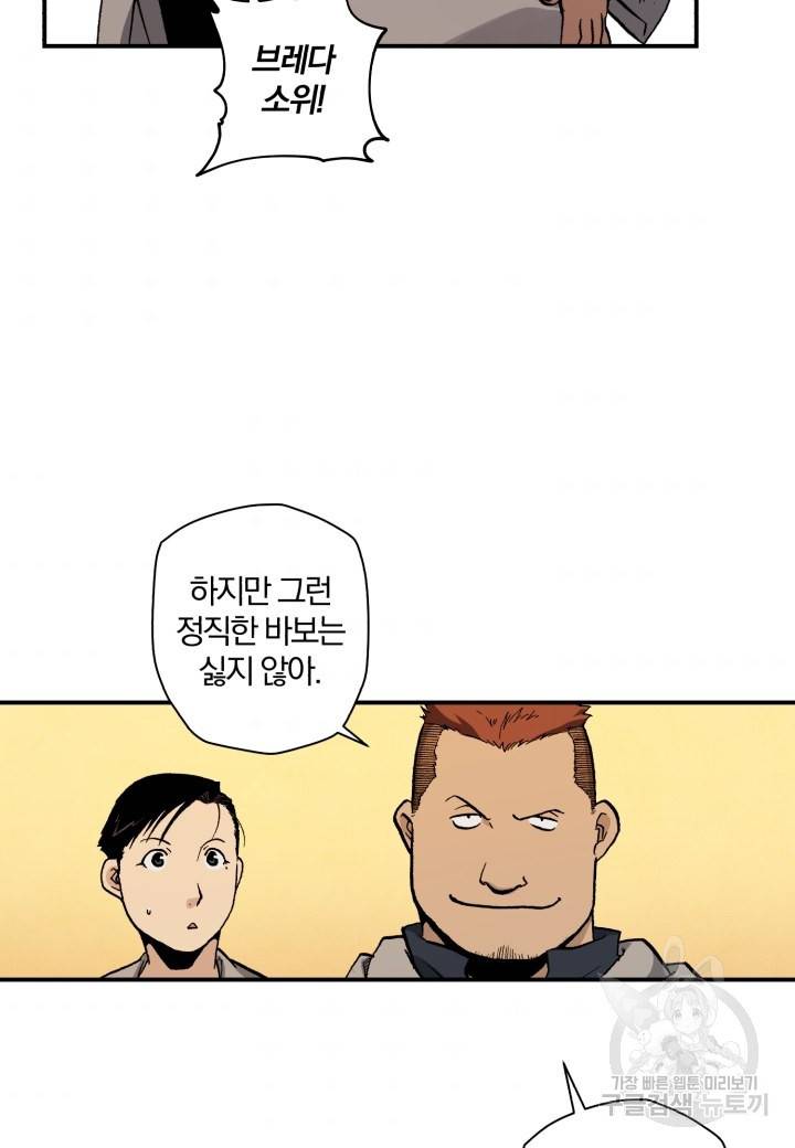강철의 연금술사  112화 89