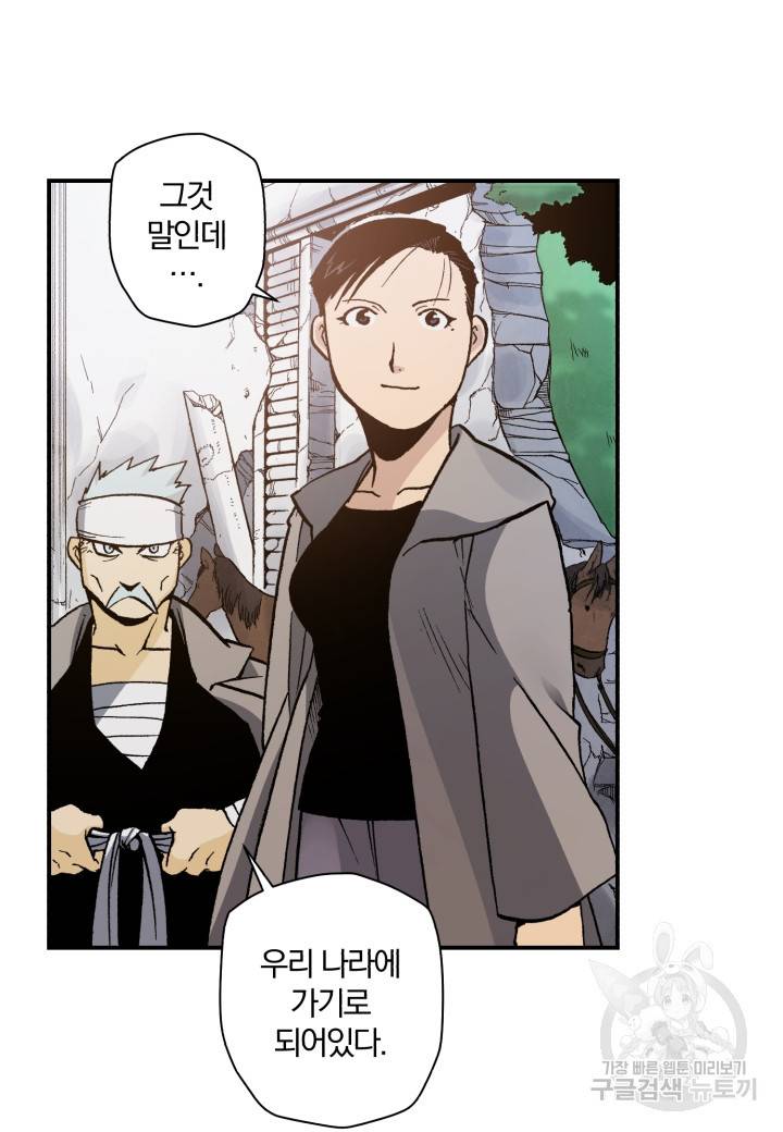 강철의 연금술사  112화 92