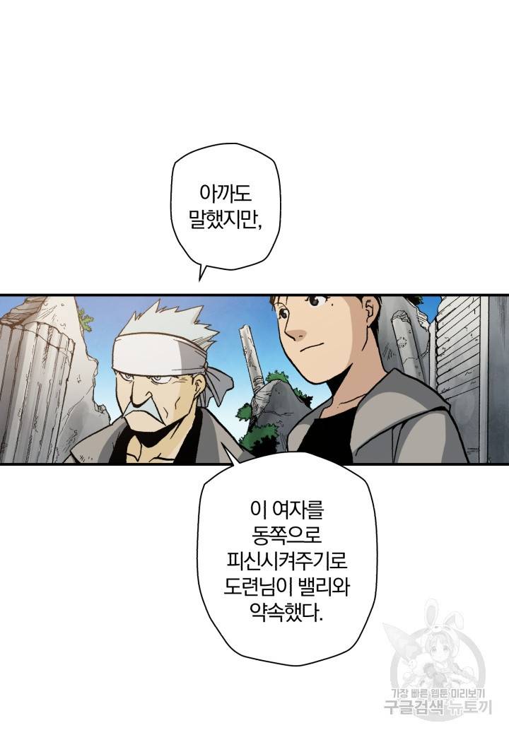 강철의 연금술사  112화 94