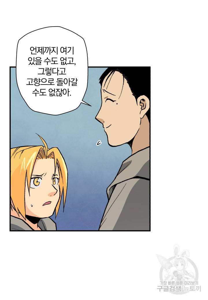 강철의 연금술사  112화 95