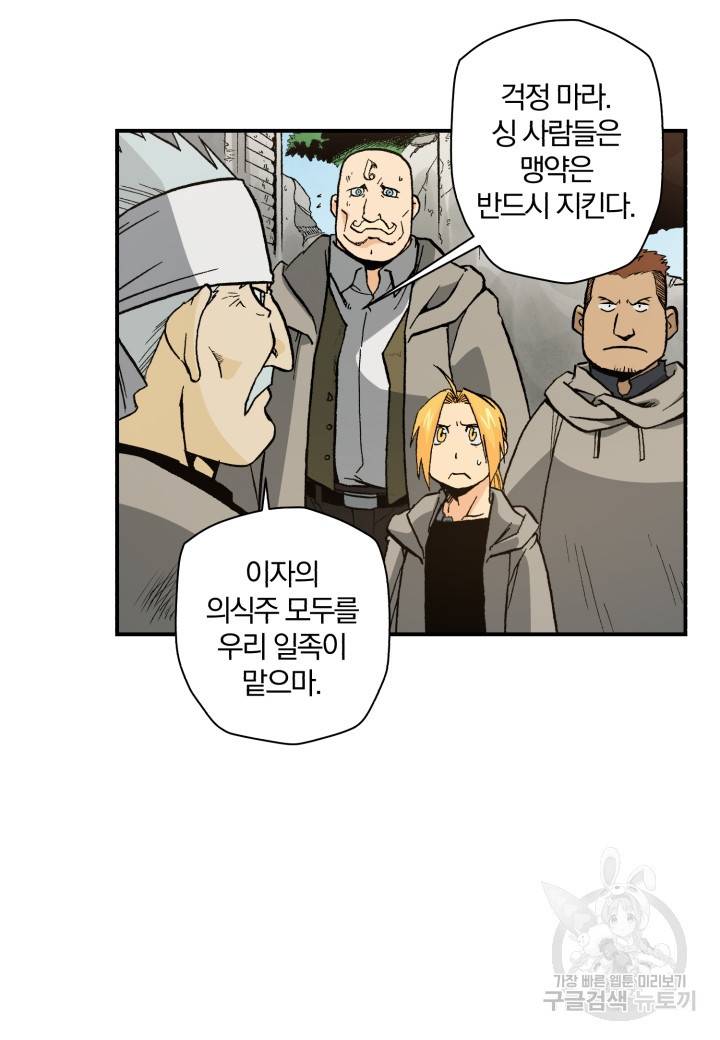 강철의 연금술사  112화 96