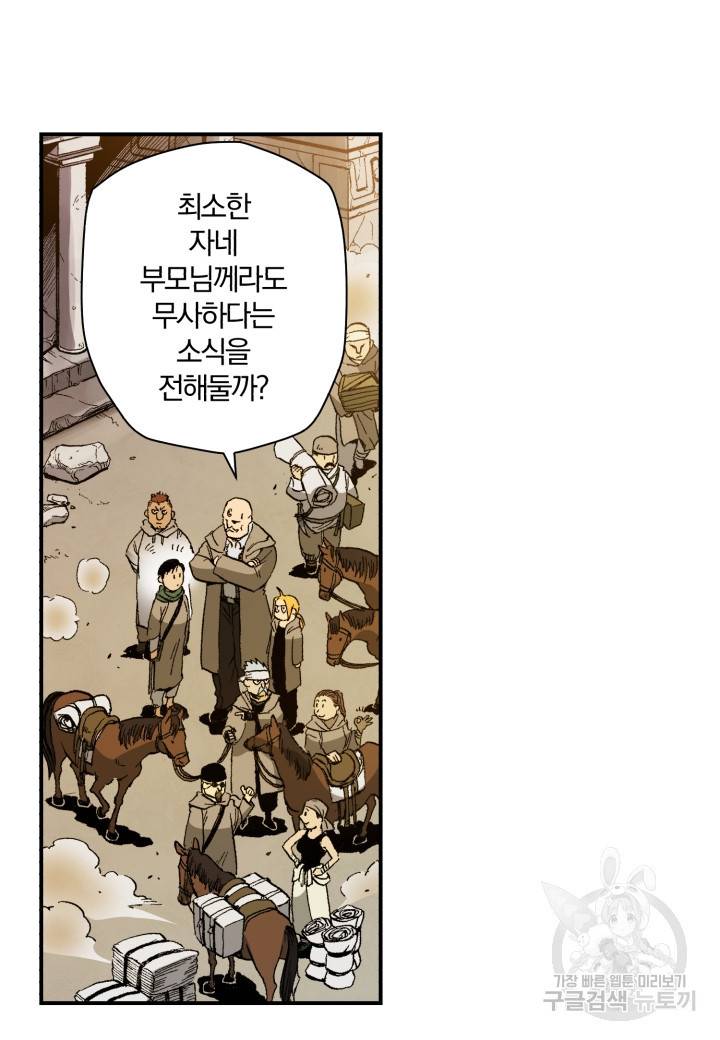 강철의 연금술사  112화 97