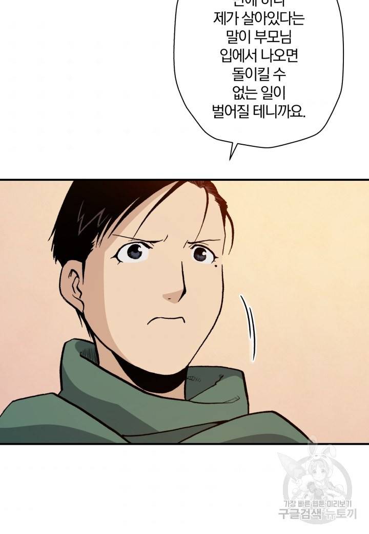 강철의 연금술사  112화 99