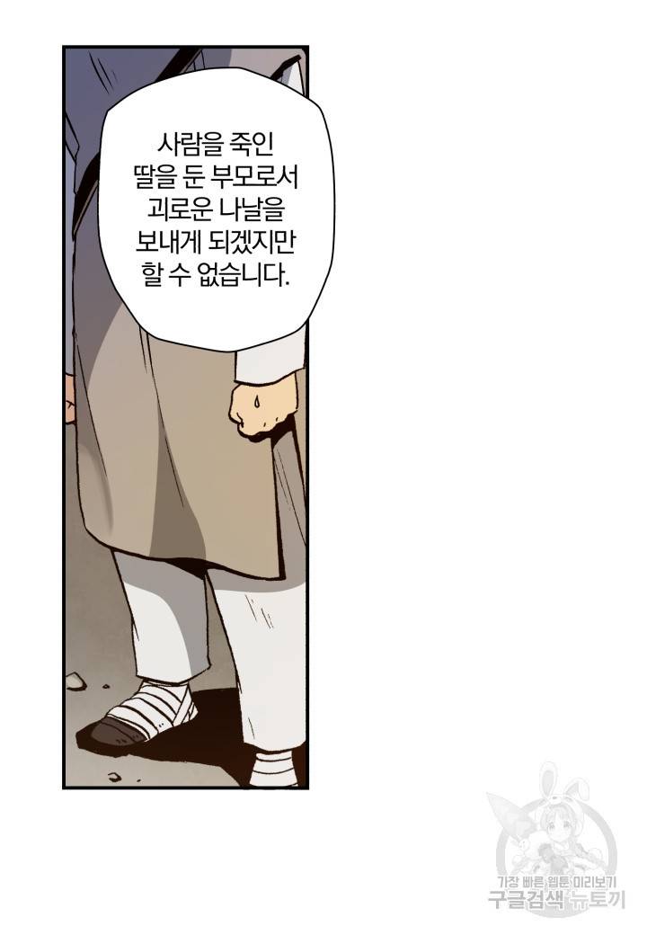 강철의 연금술사  112화 100