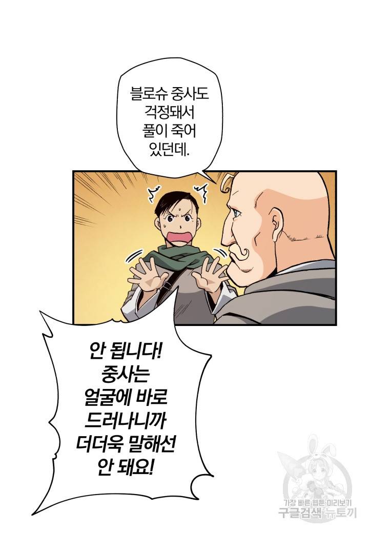 강철의 연금술사  112화 101