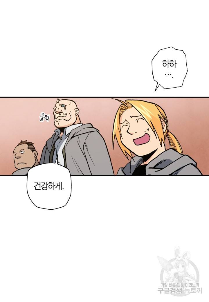 강철의 연금술사  112화 102