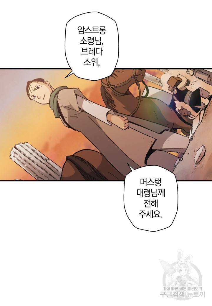 강철의 연금술사  112화 103