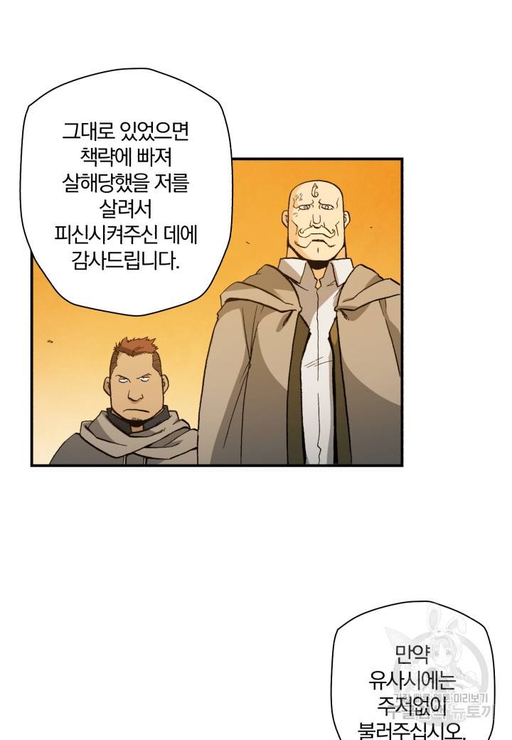 강철의 연금술사  112화 104