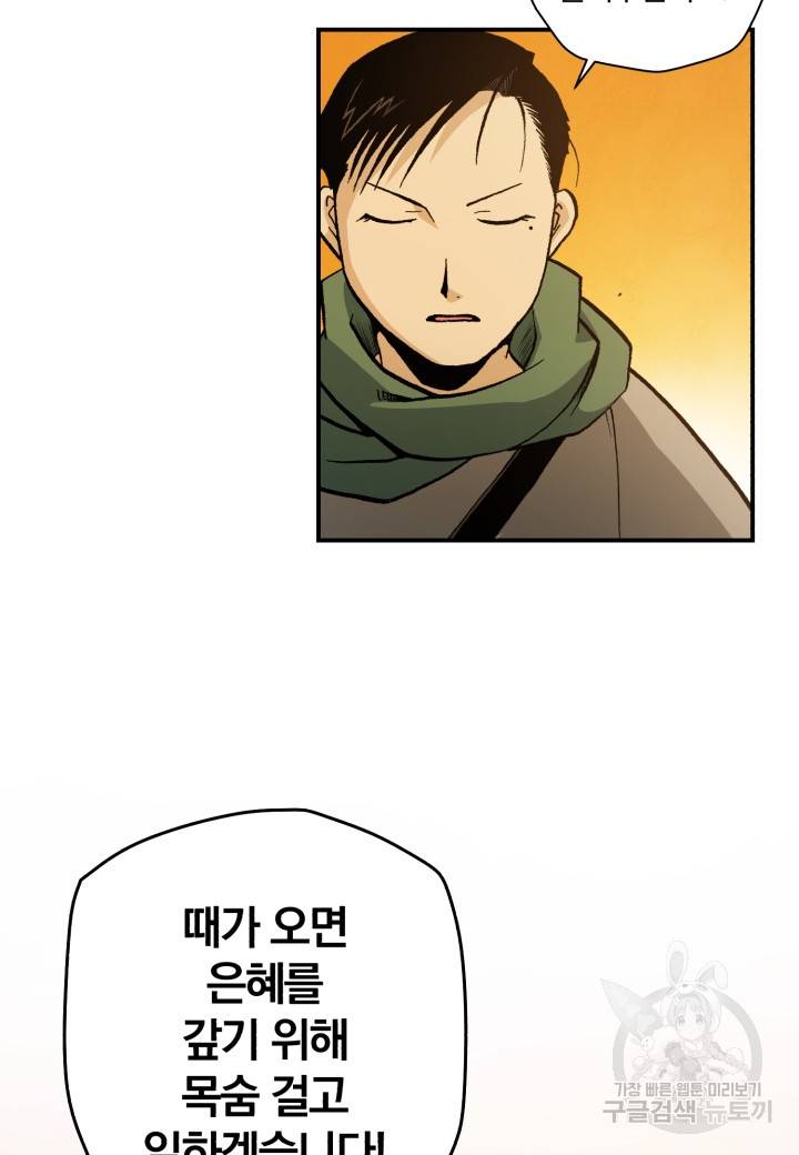 강철의 연금술사  112화 105