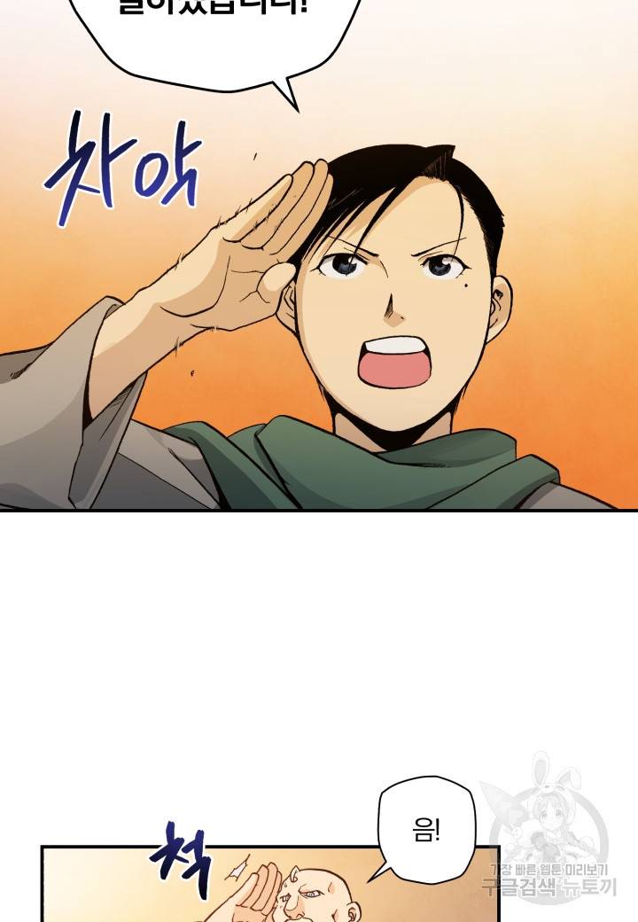 강철의 연금술사  112화 106