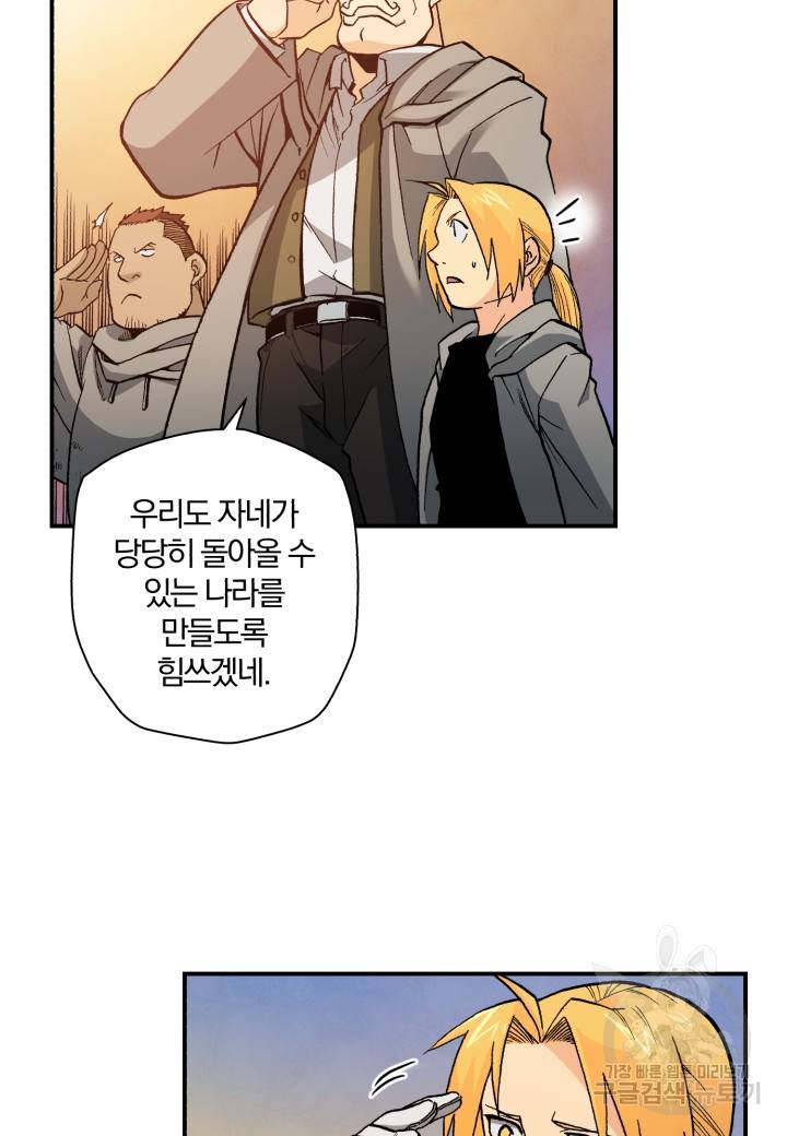 강철의 연금술사  112화 107