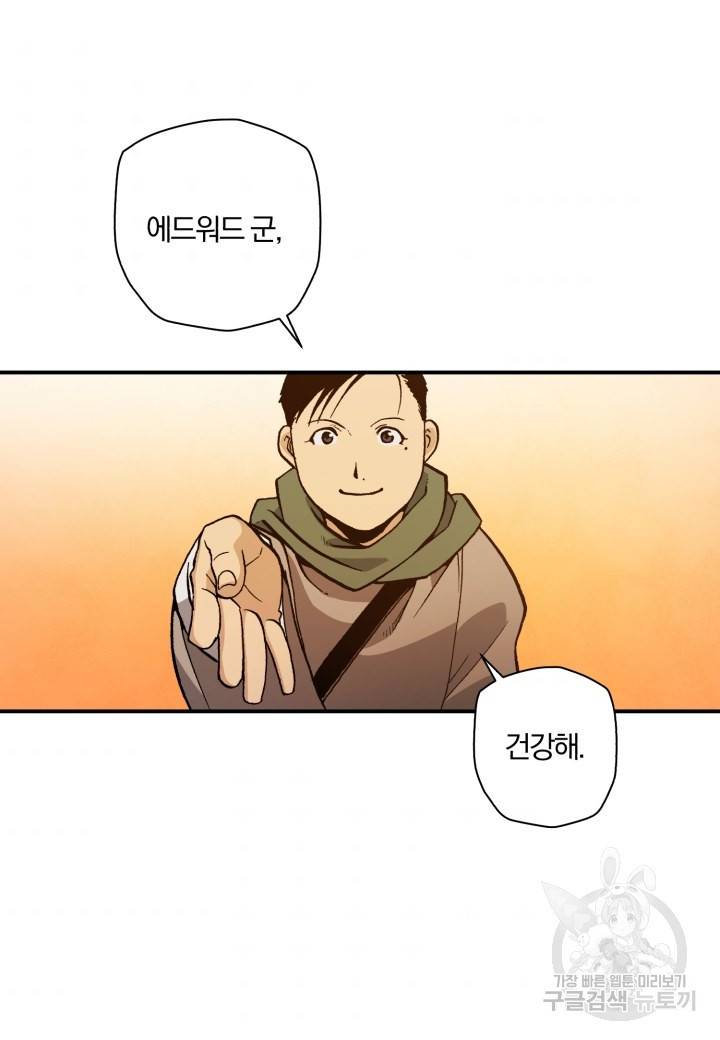 강철의 연금술사  112화 109