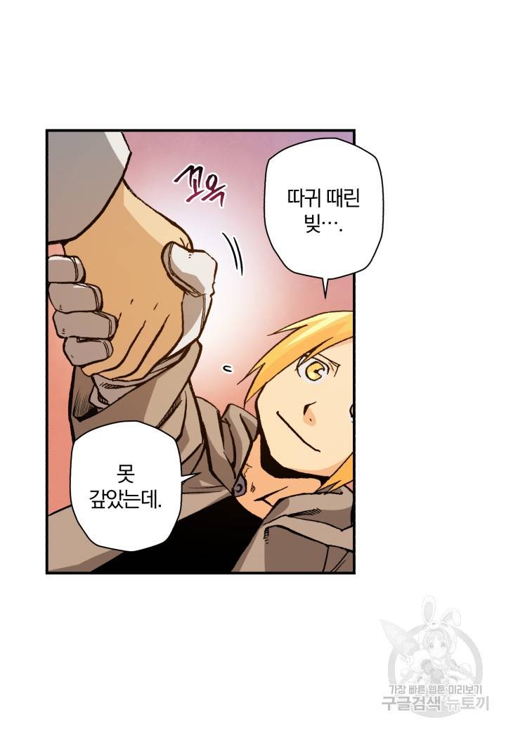 강철의 연금술사  112화 111