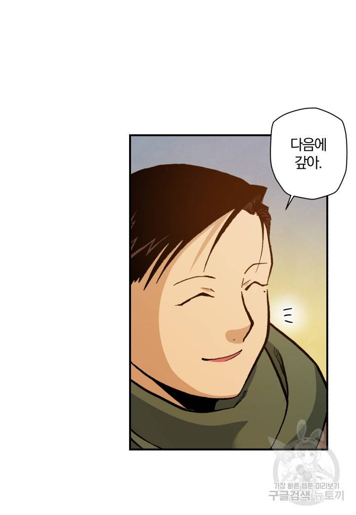 강철의 연금술사  112화 112