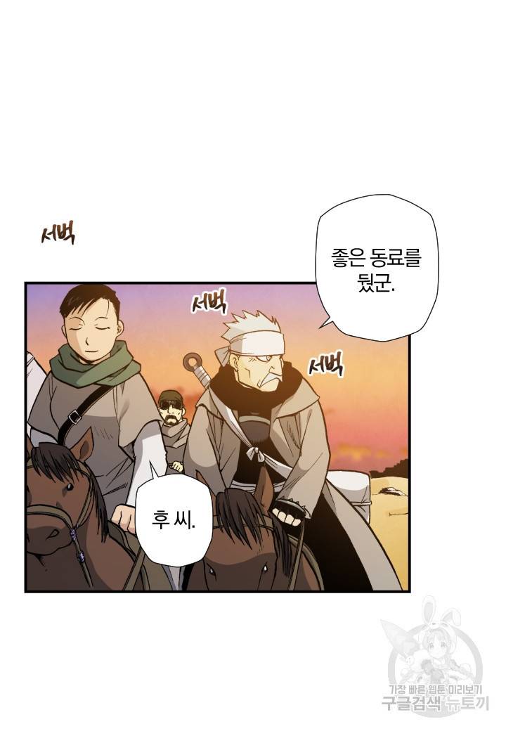 강철의 연금술사  112화 113