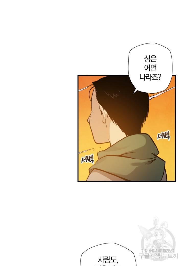 강철의 연금술사  112화 114