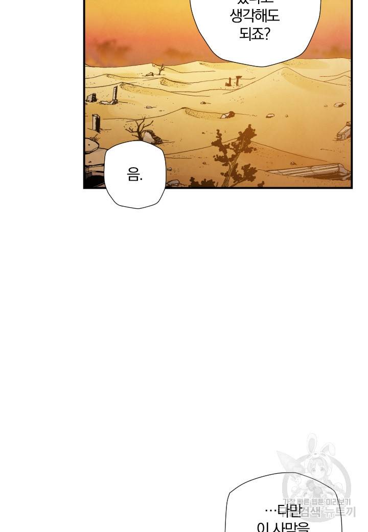 강철의 연금술사  112화 115