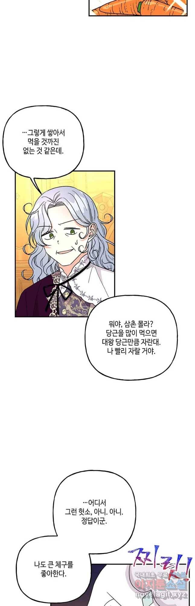 대마법사의 딸 126화 2