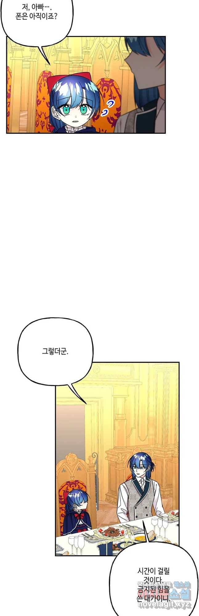 대마법사의 딸 126화 6