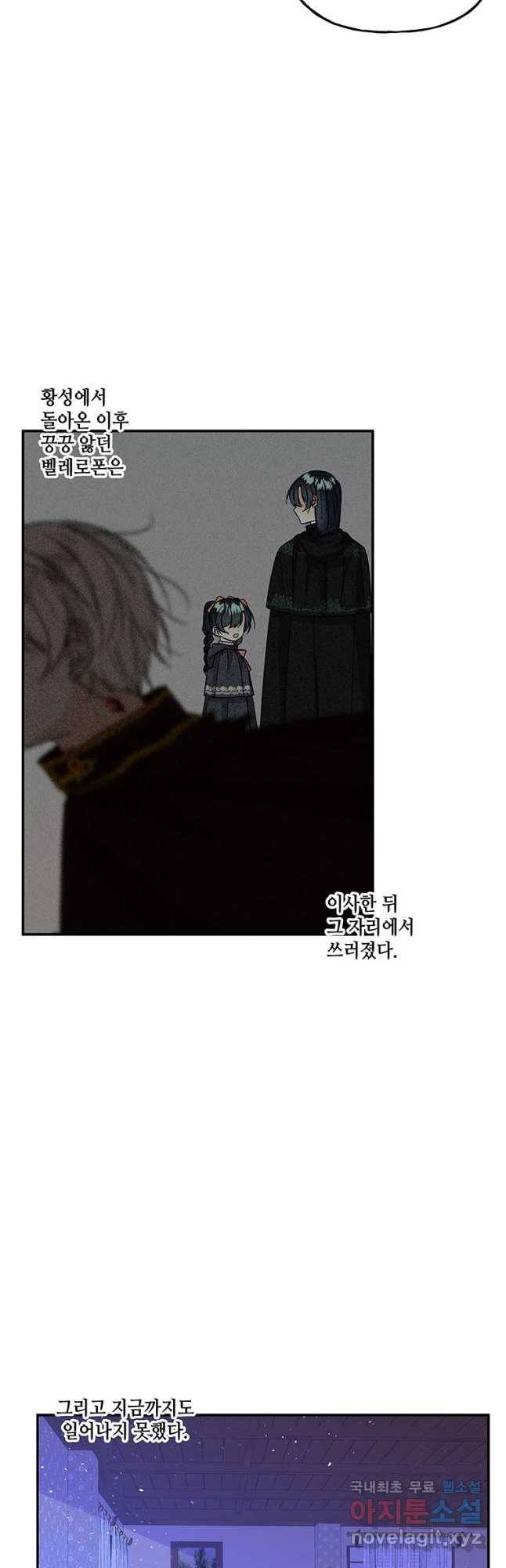 대마법사의 딸 126화 7