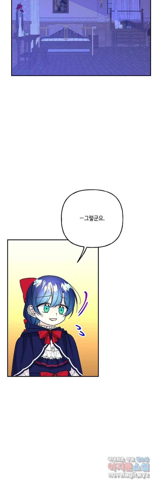 대마법사의 딸 126화 8