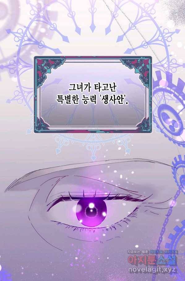 빙의자를 위한 특혜 21화 3