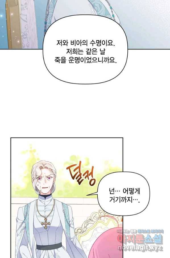 빙의자를 위한 특혜 21화 9
