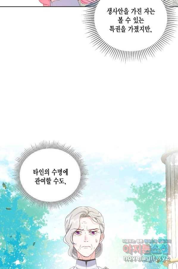 빙의자를 위한 특혜 21화 11