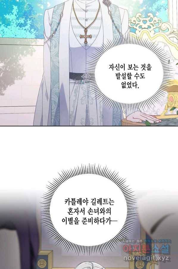 빙의자를 위한 특혜 21화 12
